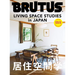 Brutus English Version Living Space Studies in Japan