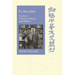 Fu Ssu-Nien: A Life in Chinese History and Politics