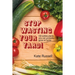 Stop Wasting Your Yard!: 100 Edible Plants You Can Probably Grow at Home