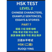 HSK Test Level 2 (Part 7)- Chinese Characters, Example Sentences, Essays & Stories- Self-learn Mandarin Chinese Characters for Hanyu Shuiping Kaoshi (