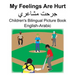 English-Arabic My Feelings Are Hurt/جرحت مشاعري Children's Bilingual Picture Book