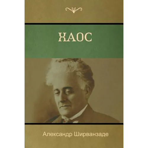 Хаос (Chaos)