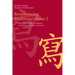 Remembering Traditional Hanzi 2: How Not to Forget the Meaning and Writing of Chinese Characters
