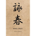 Martial Notebooks WING CHUN: Parchment-looking Cover 6 x 9