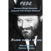The Rebbe: Menachem Mendel Shneerson. Life and Afterlife: Translated Into Russian