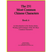 The First 251 Most Common Chinese Characters