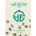 Hmong Alphabet Level 2