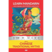 Learn Mandarin with Traditional Chinese Myths: Interlinear Mandarin to English