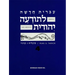 Hebrew & Heritage Modern Language 4