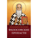 Философские пропасти