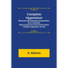 Complete Hypnotism: Mesmerism, Mind-Reading and Spiritualism; How to Hypnotize: Being an Exhaustive and Practical System of Method, Application, and U