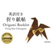 Origami Booklet: Using EDO Chiyogami