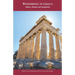 Wandering In Greece