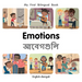 My First Bilingual Book-Emotions (English-Bengali)