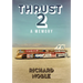 Thrust 2: Britain's World Land Speed Record Car