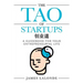 The Tao of Startups: A Guidebook for Your Entrepreneurial Life (a Step-By-Step, How to Guide for Doing a Successful Startup)