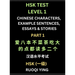 HSK Test Level 1 Chinese Characters, Example Sentences, Essays & Stories (Part 1) - Self-learn Mandarin Chinese Characters for Hanyu Shuiping Kaoshi (