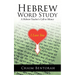 Hebrew Word Study: A Hebrew Teacher's Call to Silence