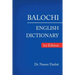 Balochi - English Dictionary: 1St Edition