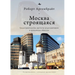 Moscow under Construction: City Building, Place-Based Protest, and Civil Society