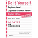 Do It Yourself Beginner-Level Japanese Grammar Review - English Edition