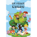 My First Words: Numbers, Animals, Vowels, Body Parts, Transportation, Colors, and Emotions: Toddler Books 1-4years