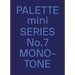 Palette Mini 07: Monotone: New Single-Color Graphics