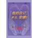 我的日记 P.S. 安娜