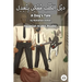 A Dog's Tale: Egyptian Arabic Reader