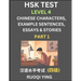 HSK Test Level 4 (Part 1)- Chinese Characters, Example Sentences, Essays & Stories- Self-learn Mandarin Chinese Characters for Hanyu Shuiping Kaoshi (