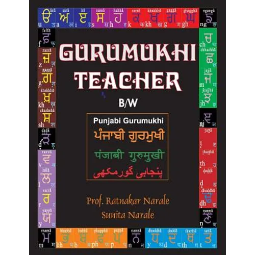 Gurumukhi Teacher ਗੁਰਮੁਖੀ ਟੀਚਰ