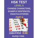 HSK Test Level 5 (Part 4)- Chinese Characters, Example Sentences, Essays & Stories- Self-learn Mandarin Chinese Characters for Hanyu Shuiping Kaoshi (