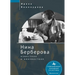 Nina Berberova: Known and Unknown