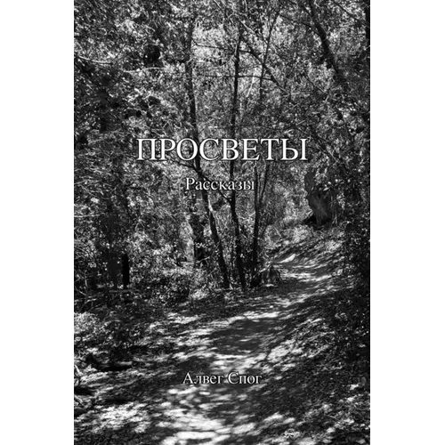 Просветы