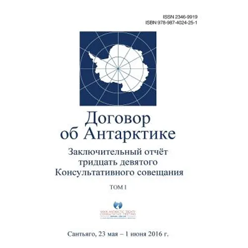 Final Report of the Thirty-Ninth Antarctic Treaty Consultative Meeting - Volume I (Russian)