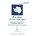 Final Report of the Thirty-Ninth Antarctic Treaty Consultative Meeting - Volume I (Russian)