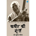 Kabir ki Goonj