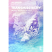Transmissibility: Writing Aesthetic History