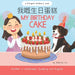 My Birthday Cake - Written in Cantonese, Jyutping and English: A Bilingual Children's Book