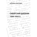 Siberian Diary: 1949-1954: Anthropology of Memory
