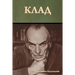 Клад