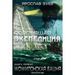 The Lost Expedition (Russian Edition)