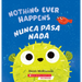 Nothing Ever Happens / Nunca Pasa NADA