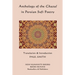 Anthology of the Ghazal in Persian Sufi Poetry