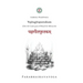 Yajñagītapustakam: Libro de Canto para el Ritual de Adoración