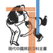 Encyclopedia of Modern Shuai Jiao: Volume One
