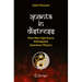 Quanta in Distress: How New Age Gurus Kidnapped Quantum Physics