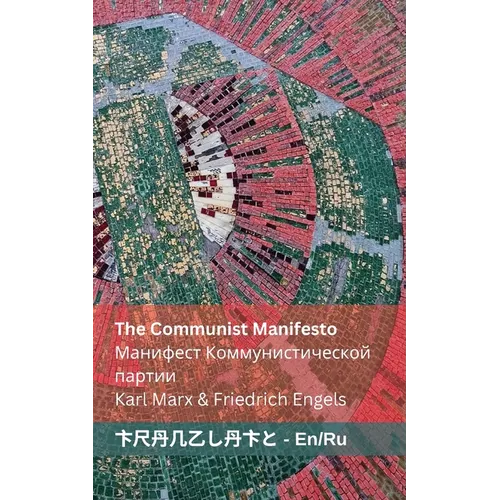 The Communist Manifesto / Манифест Коммунист
