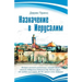 Appointment In Jerusalem - RUSSIAN