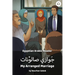 My Arranged Marriage: Egyptian Arabic Reader